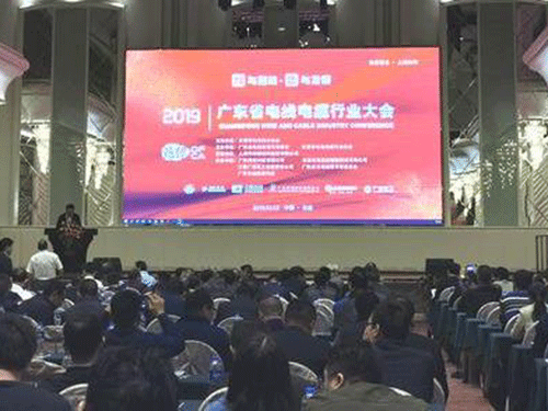 2019广东线缆行业大会隆重举行，深圳成天泰电缆获殊荣！
