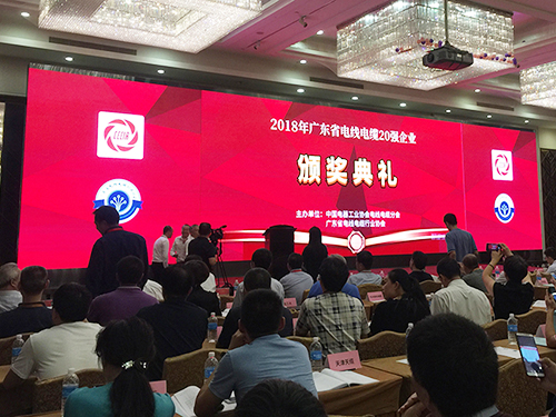 深圳成天泰电缆荣获广东省线缆20强企业
